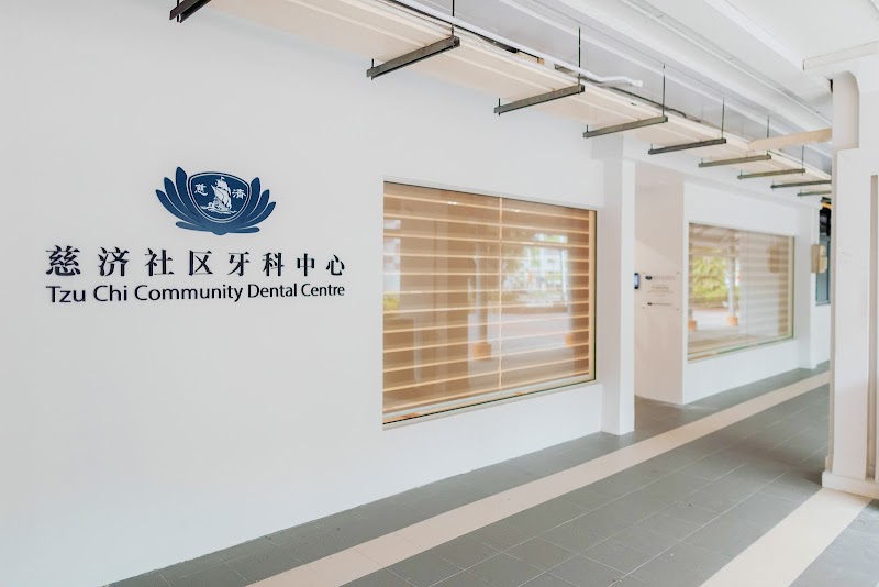 Tzu Chi Community Dental Centre 慈济社区牙科中心